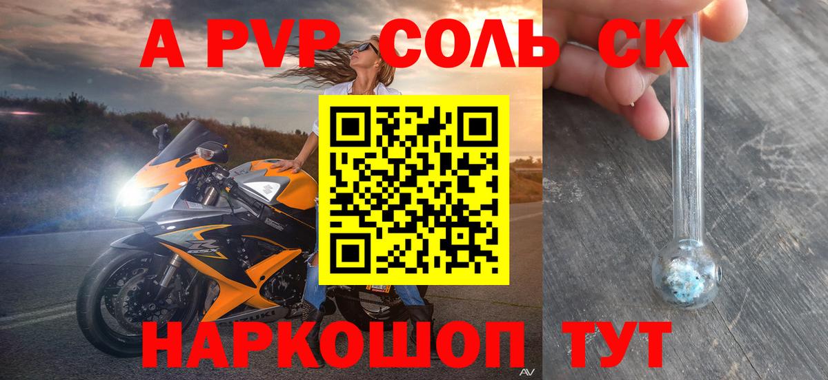 Джанкой  A PVP СК  Вход с VPN  как найти   Альфа ПВП мука  Alpha-PVP крисы CK  A PVP 