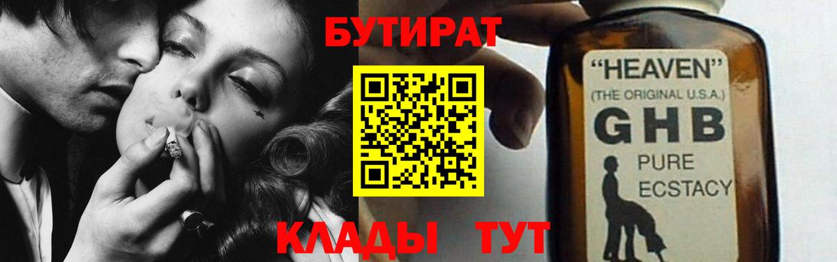 Джанкой  БУТИРАТ вода  Бутират  Вход с VPN 