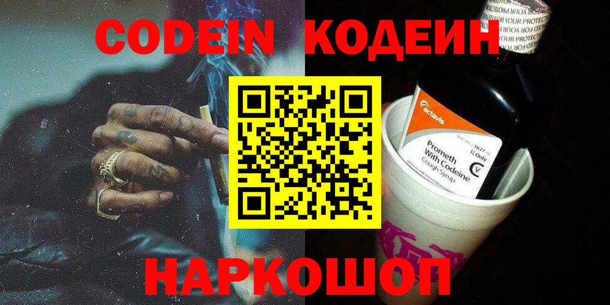 Codein Purple Drank Джанкой