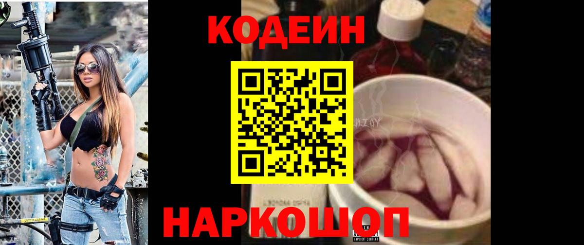 Codein Purple Drank  Кодеин напиток Lean (лин)  Вход с VPN  Джанкой 