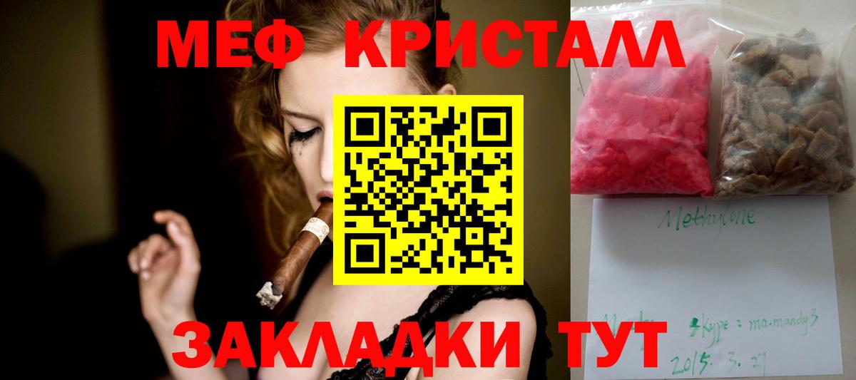Мефедрон мука Джанкой