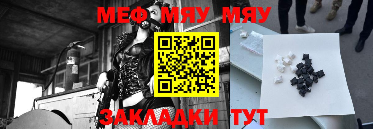 МЯУ-МЯУ  ссылка на мегу рабочий сайт  Мефедрон мука  Джанкой  МЯУ-МЯУ VHQ  Вход с VPN 