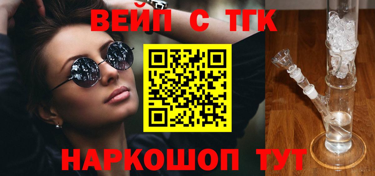 Дистиллят ТГК вейп с тгк Джанкой